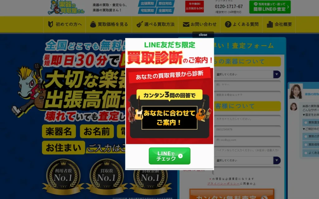 楽器の買取屋さん
