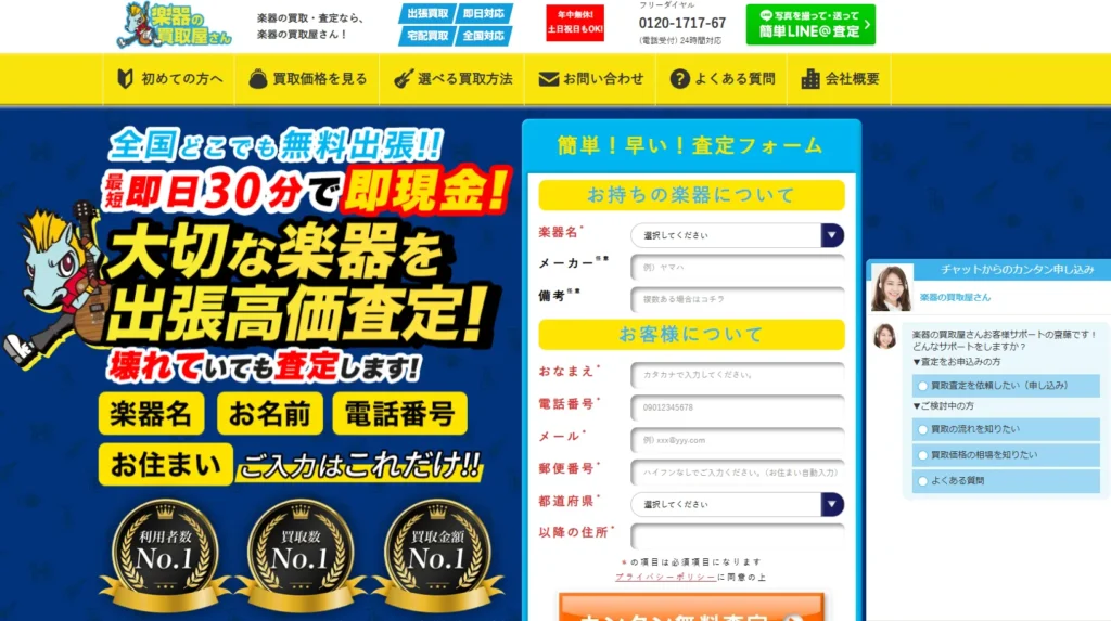 楽器の買取屋さん
