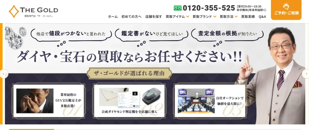 ザ・ゴールド